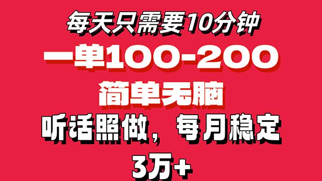 （11601期）每天10分钟，一单100-200块钱，简单无脑操作，可批量放大操作月入3万+！-万三聊项目