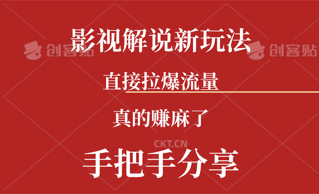 （11602期）新玩法AI批量生成说唱影视解说视频，一天生成上百条，真的赚麻了-万三聊项目
