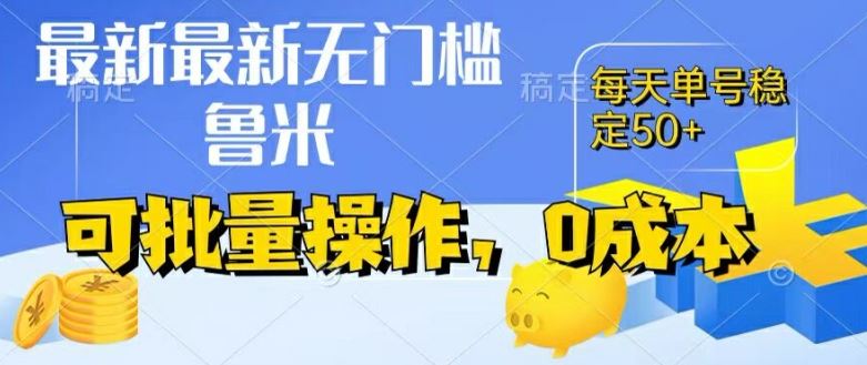 最新0成本项目，不看广告、不养号，纯挂机单号一天50+，收益时时可见，提现秒到账【揭秘】-万三聊项目
