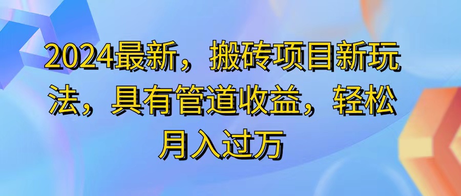 （11616期）2024最近，搬砖收益新玩法，动动手指日入300+，具有管道收益-万三聊项目