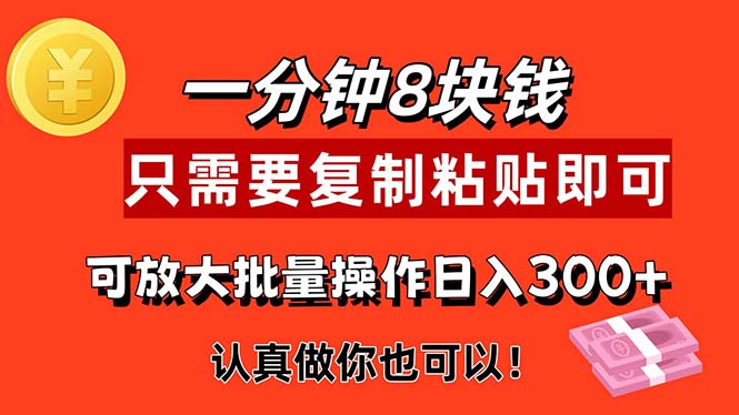 （11627期）1分钟做一个，一个8元，只需要复制粘贴即可，真正动手就有收益的项目-万三聊项目
