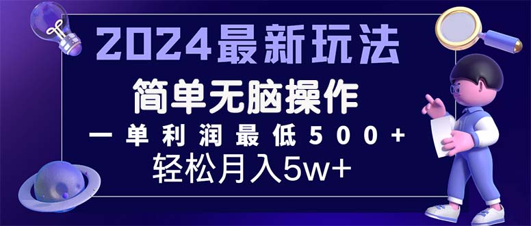 （11699期）2024最新的项目小红书咸鱼暴力引流，简单无脑操作，每单利润最少500+-万三聊项目