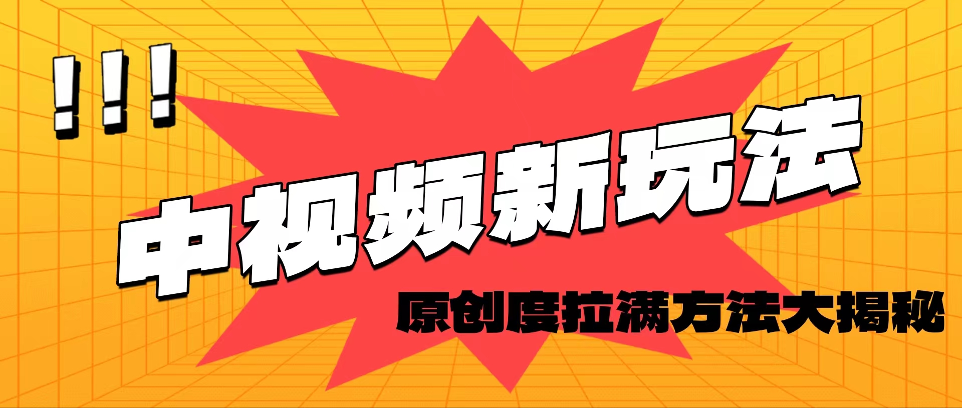（11735期）轻松原创，高效爆款领域揭秘！-万三聊项目