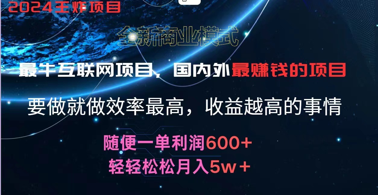 2024暑假闲鱼小红书暴利项目，简单无脑操作，每单利润最少500+，轻松月入5万+-万三聊项目