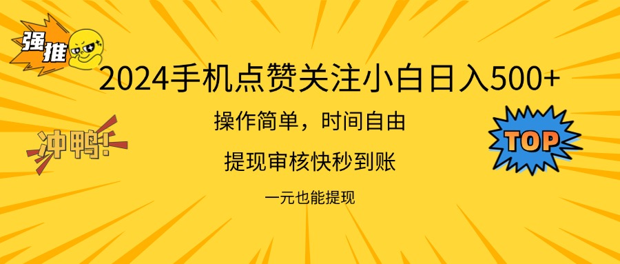 （11778期）2024新项目手机DY点爱心小白日入500+-万三聊项目