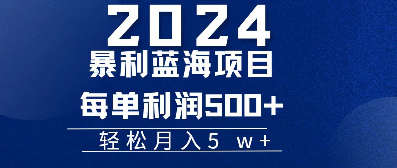 （11809期）2024小白必学暴利手机操作项目，简单无脑操作，每单利润最少500+，轻…-万三聊项目