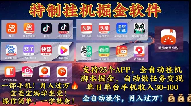 （11844期）挂机副业 月入过万，特别适合宝爸宝妈学生党，工作室特别推荐-万三聊项目