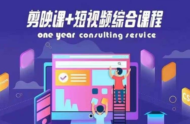 剪映课+短视频综合课程，抖音底层算法，百万粉丝不是梦-万三聊项目