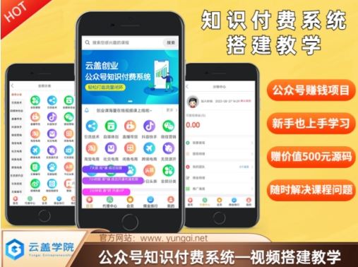 价值600元2024公众号知识付费搭建教学，全部为实操步骤，无纯废话-万三聊项目
