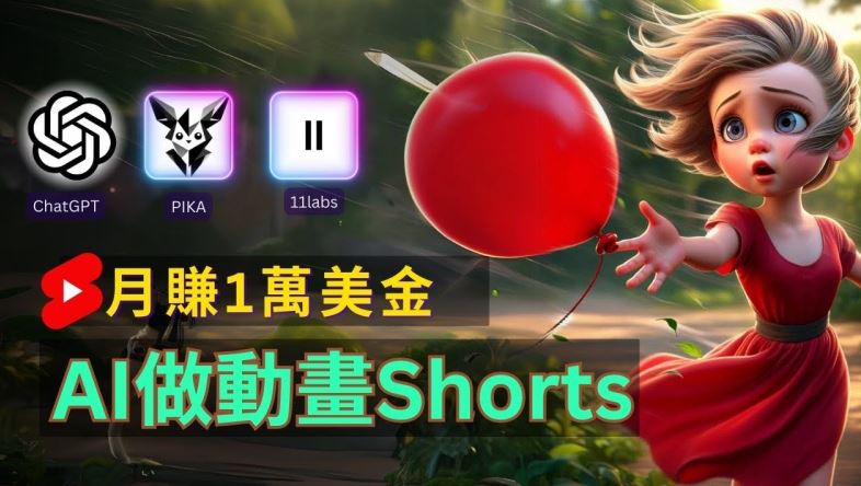 轻松制作皮克斯风格人生故事短视频，免费AI助你月入上万【揭秘】-万三聊项目