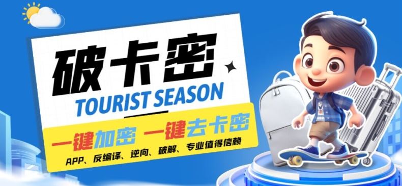 安卓软件一键云端加卡密反编译弹窗公告脚本卡密一键去除破解黑科技【揭秘】-万三聊项目