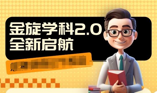 收费1980学科2.0项目，9秒出一个视频，一天成交10个99，让你少走弯路，直达成交-万三聊项目