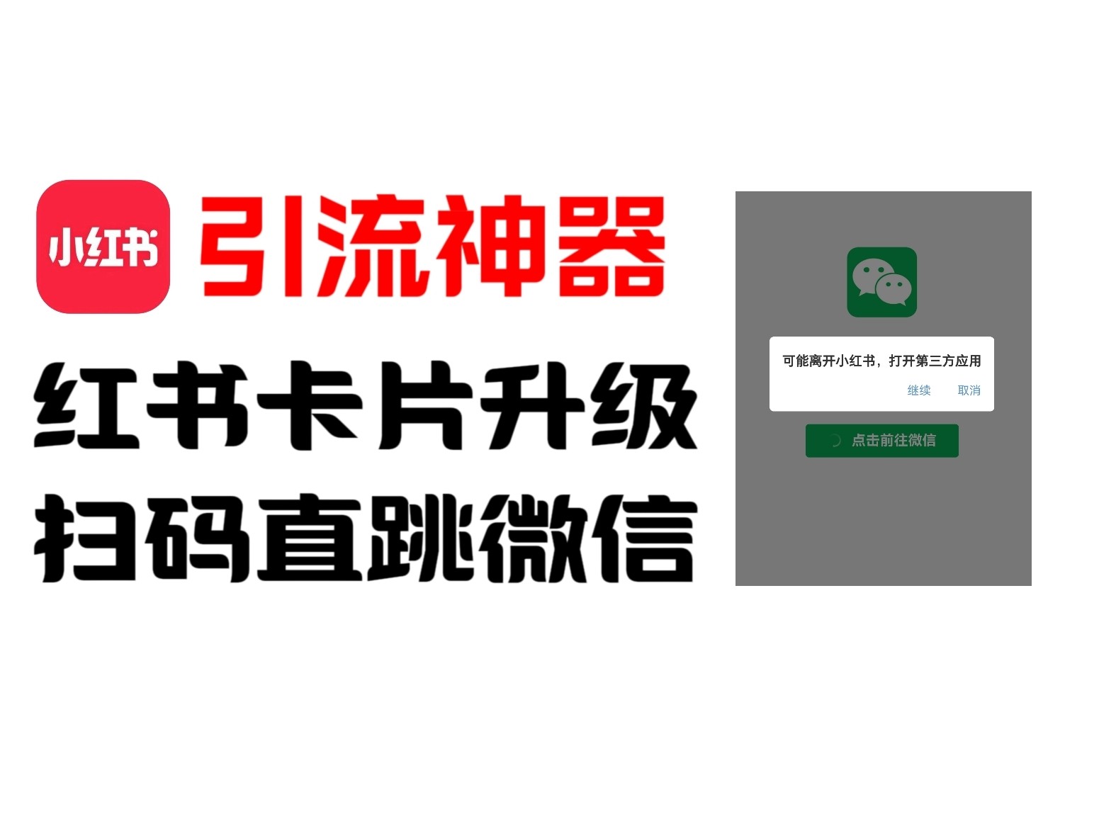 全网首发，小红书直跳微信卡片制作教程！无限制作可转卖！-万三聊项目