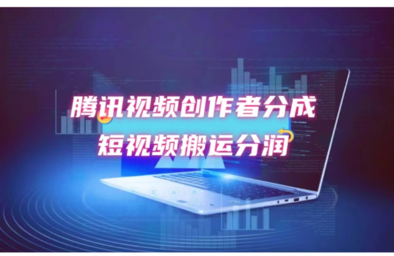 （12107期）2024新风口，无脑搬运海外历史视频，去重一键发布，小白可做，月入1w不…-万三聊项目