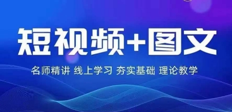 2024图文带货训练营，​普通人实现逆袭的流量+变现密码-万三聊项目