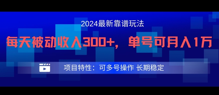 2024最新得物靠谱玩法，每天被动收入300+，单号可月入1万，可多号操作-万三聊项目