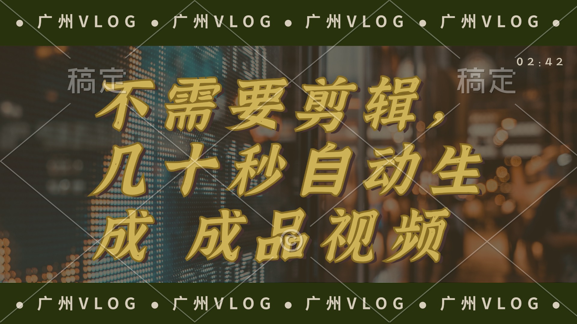 （12190期）几十秒生成电影解说成品 一键背景音乐画面字幕全搞定-万三聊项目