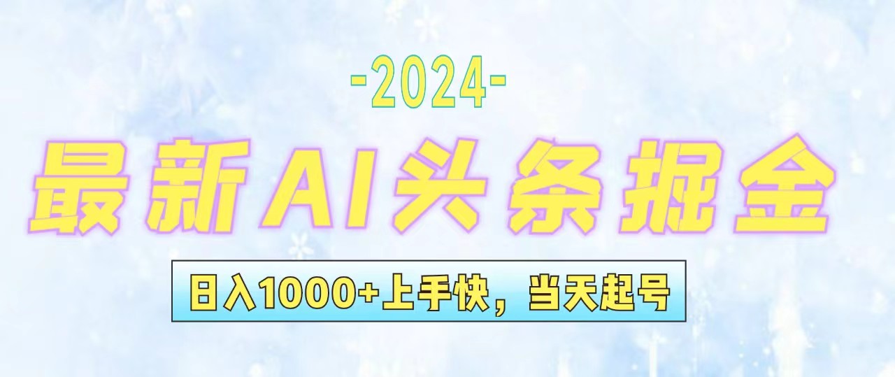 （12253期）今日头条最新暴力玩法，当天起号，第二天见收益，轻松日入1000+，小白…-万三聊项目
