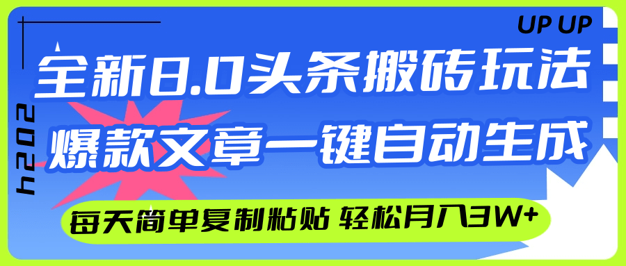 （12304期）AI头条搬砖，爆款文章一键生成，每天复制粘贴10分钟，轻松月入3w+-万三聊项目
