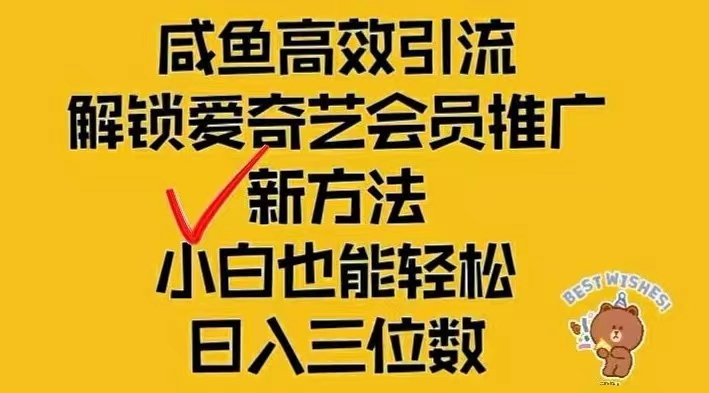 （12464期）闲鱼新赛道变现项目，单号日入2000+最新玩法-万三聊项目