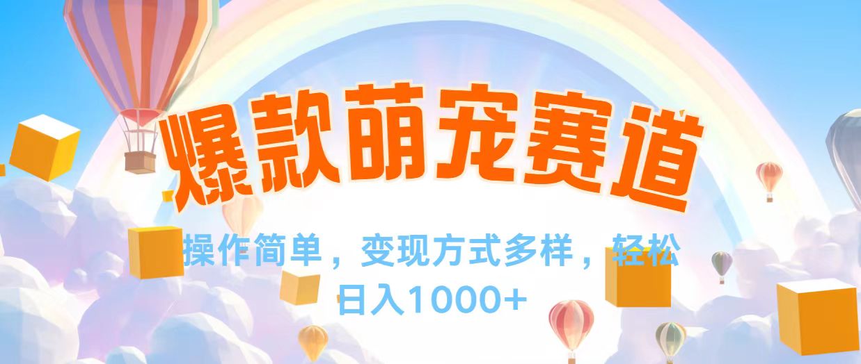 （12473期）视频号爆款赛道，操作简单，变现方式多，轻松日入1000+-万三聊项目