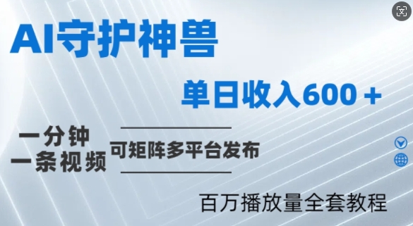 制作各省守护神，100多W播放量的视频只需要1分钟就能完成【揭秘】-万三聊项目
