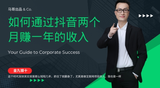 金九银十，如何通过抖音两个月赚一年的收入，兼职创业闷声赚钱，捡钱时机速度搞起【揭秘】-万三聊项目