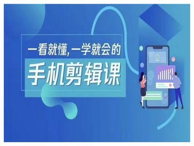 抖音手机剪辑运营变现课，一看就懂，一学就会的-万三聊项目