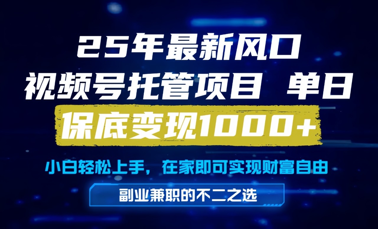 真正的懒人项目，妥妥的福利，先到先得，单日保底1000+-万三聊项目