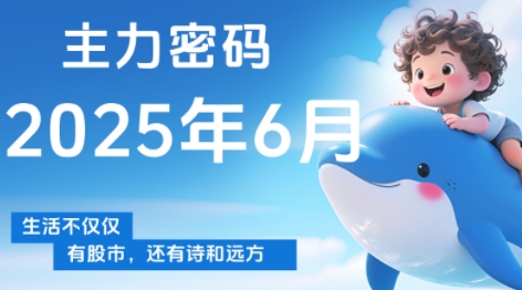 周公子·主力密码(更新6月)-万三聊项目