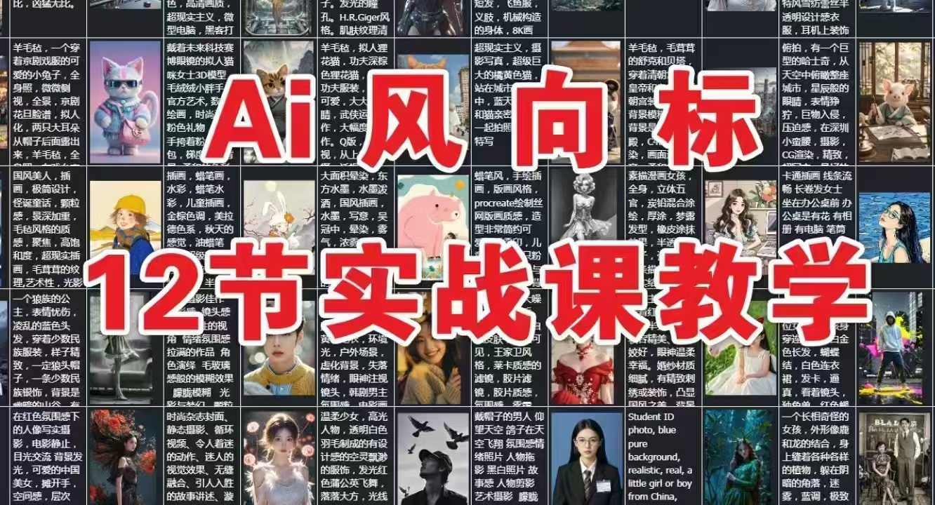 AI风向标：12节实战课教学-万三聊项目