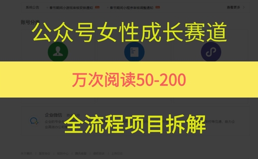 公众号女性赛道，最近爆火系列，条条作品阅读量10w+-万三聊项目