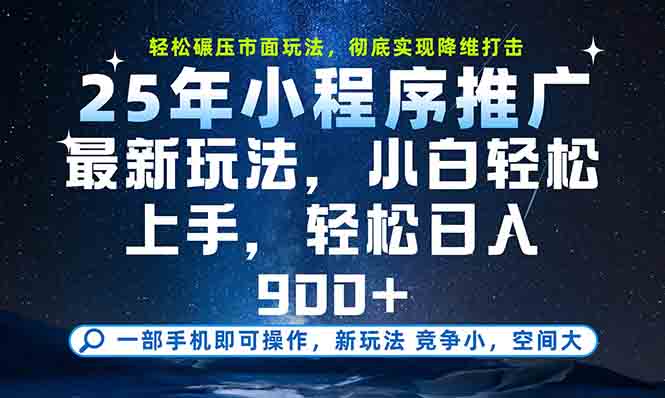 一部手机轻松月入20000+，25年最新小程序玩法教学，小白轻松上手-万三聊项目