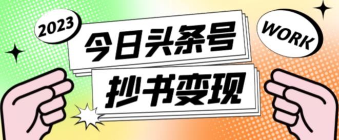 书冷门项目，操作简单，单号一天100+，有人一个月变现1w+！(软件+教程+玩法)-万三聊项目