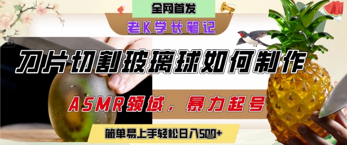 用AI制作刀片切割金属水果的视频，狂揽20W点赞，发布抖音涨粉引流变现，轻松日入5张-万三聊项目
