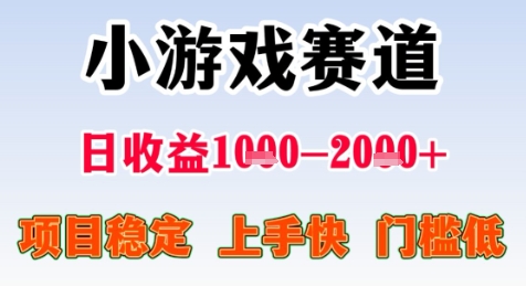 暑期高收益项目，小游戏赛道日收益1-2k+项目长期稳定 上手快 门槛低【揭秘】-万三聊项目