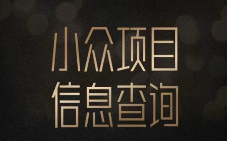 小众蓝海项目情感查询，女粉暴力掘金，轻松日入500+【揭秘】-万三聊项目