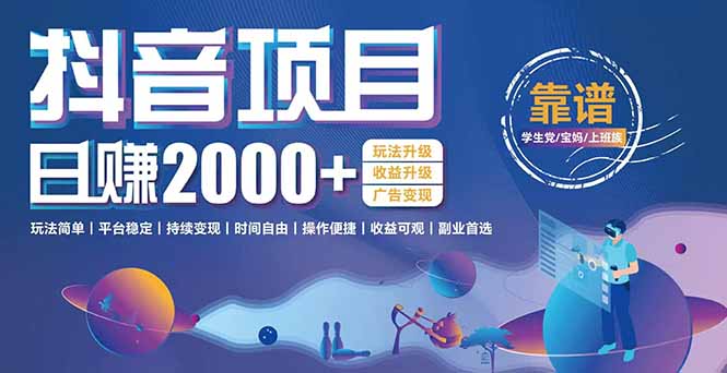 抖音小游戏项目：日收益2000+暴利逆袭，玩法简单|平台稳定|持续变现-万三聊项目