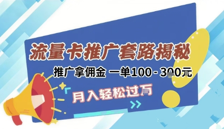 2025年外面卖1500的流量卡项目最新玩法，绿色无门槛对新手非常友好，日入3张+-万三聊项目