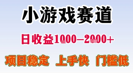 暑期暴力一天收益1-2k+ 稳定项目，小游戏赛道，项目稳定，上手快，门槛低【揭秘】-万三聊项目