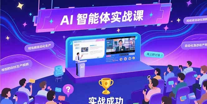 AI智能体实战-7月新课，提示词工程基础，Coze平台搭建，短视频自动化生产-万三聊项目