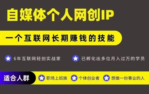 网创类公众号项目，自媒体个人网创IP，强IP强变现，操作一辈子-万三聊项目