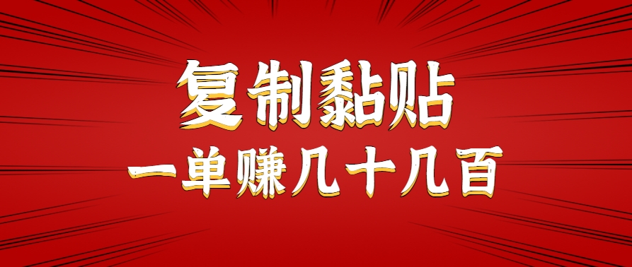 只需复制黏贴就能赚钱的项目，零成本零门槛超简单副业，一天赚几十几百。-万三聊项目