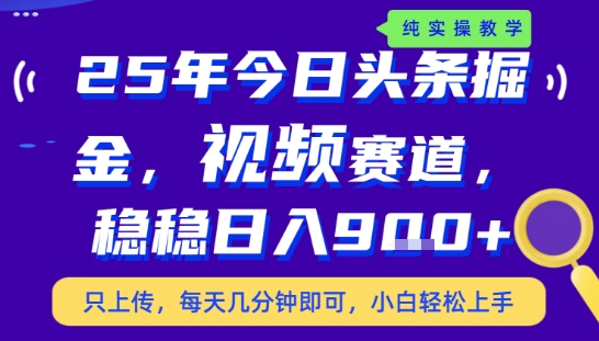 25年下半年头条最新玩法，，每天几分钟即可，稳稳日入9张+，无操作门槛【揭秘】-万三聊项目