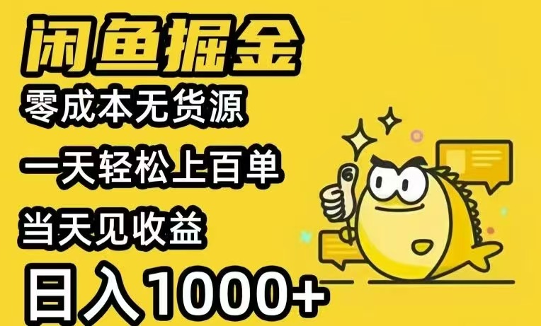闲鱼AI全自动智能带货 全职轻松月入2W+-万三聊项目