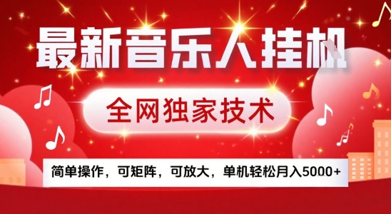 最新腾讯音乐人挂G项目，全网独家技术，简单操作，可矩阵，可放大，单机轻松月入5k+【揭秘】-万三聊项目