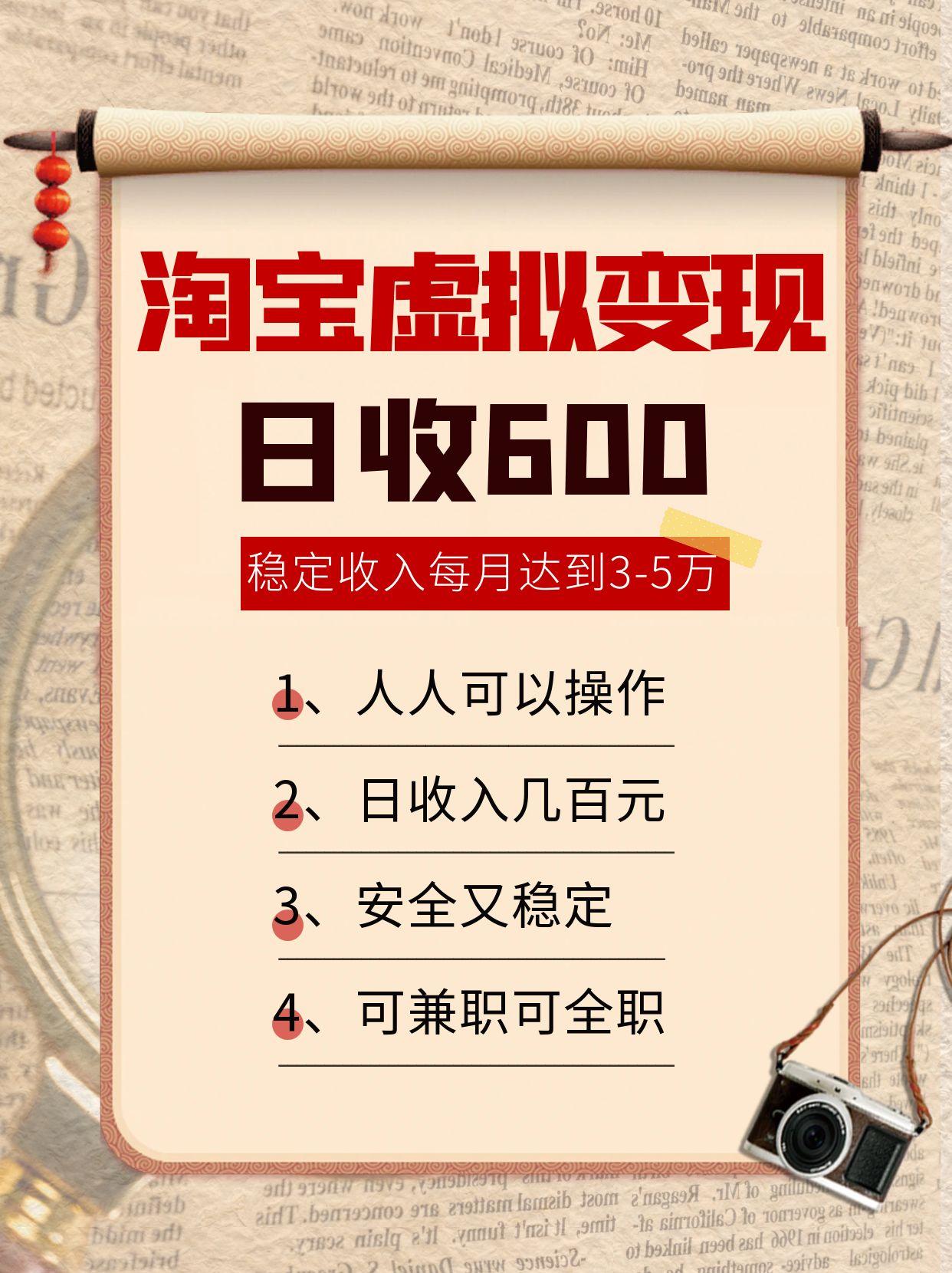 淘宝虚拟变现，日收入600+，稳定收入下每月达到3-5万,安全又稳定！-万三聊项目