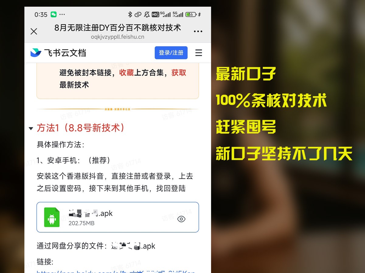 8月无限注册DY百分百不条核对技术，新口子抓紧囤号-万三聊项目