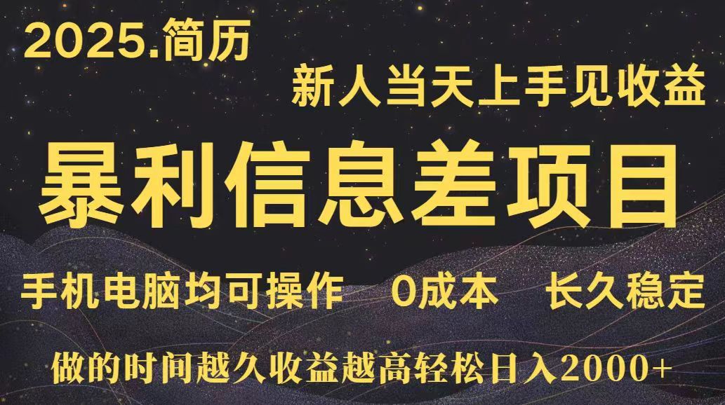 深更十年简历设计，长久稳定，单人日入500+，当天上手-万三聊项目