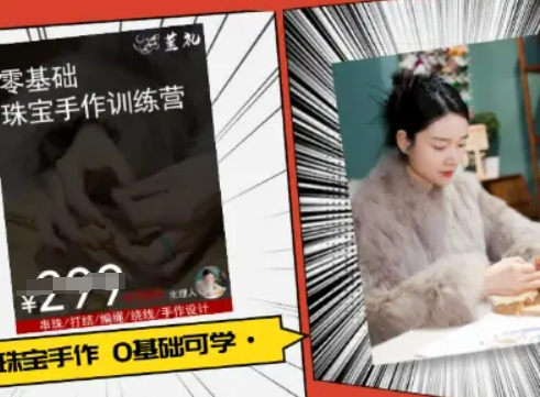 小集电商水晶直播带货课-抖音电商教程-万三聊项目